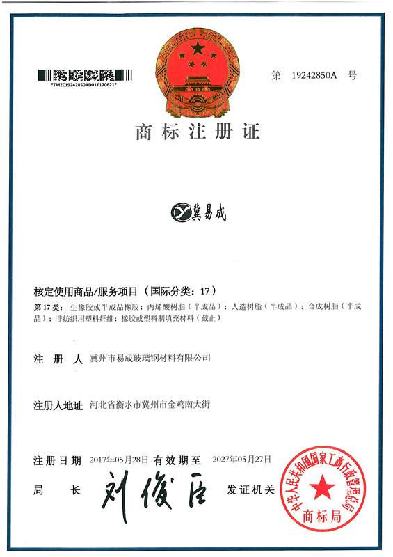 商標注冊證書